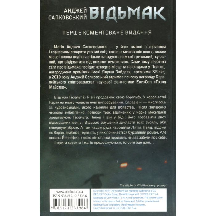 Книга Відьмак. Сезон гроз. Книга 8 - Анджей Сапковський КСД (9786171519121) зображення 2