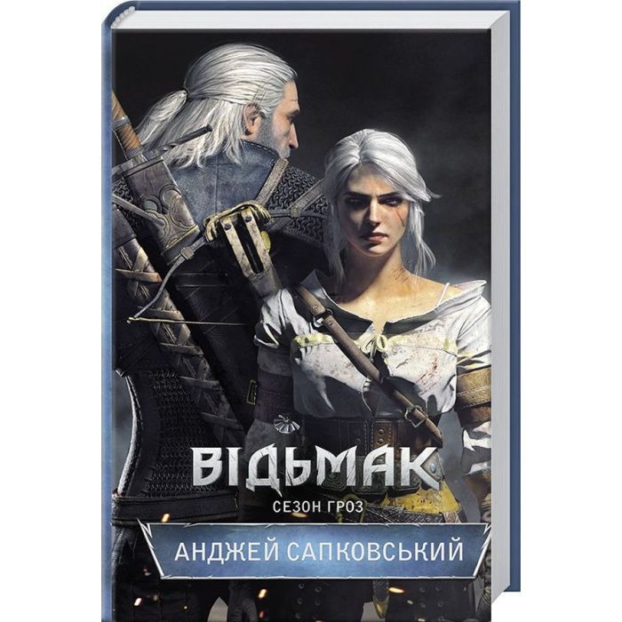 Книга Відьмак. Сезон гроз. Книга 8 - Анджей Сапковський КСД (9786171519121) зображення 3