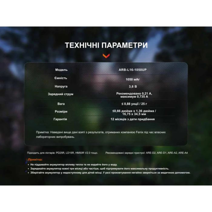 Аккумулятор Fenix 16340 (1050 mAh) Type-C (ARB-L16-1050UP) изображение 3
