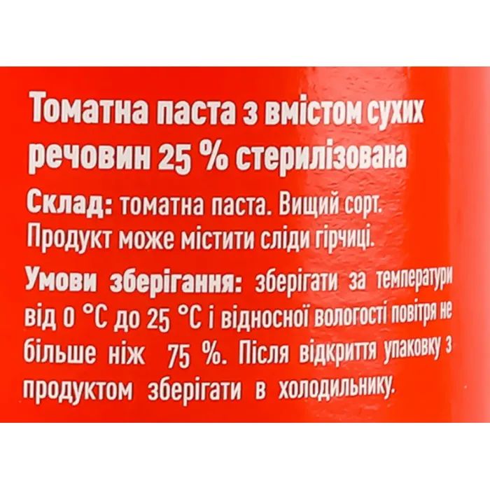 Соус Руна Томатна паста з вмістом сухих речовин 25% 490 г (4820015943200) зображення 4