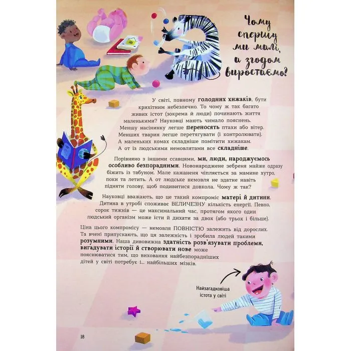 Книга Каверзні запитання для швидкого засинання - Ізабель Томас Ранок (9786178772420) изображение 12