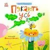 Книга Нічого страшного. Пукають усі! - Надія Мірошниченко Ранок (9786170999702)