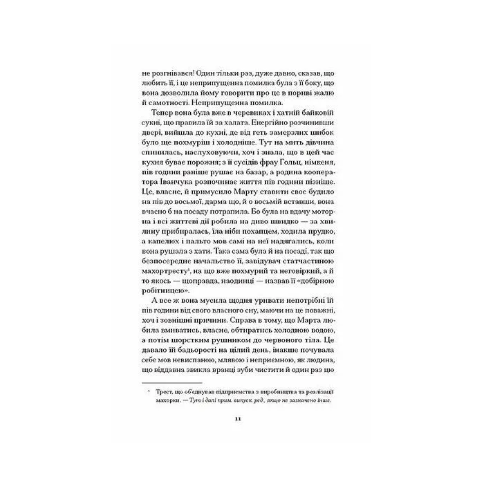 Книга Невеличка драма - В. Підмогильний Ще одну сторінку (9786175226360) зображення 6