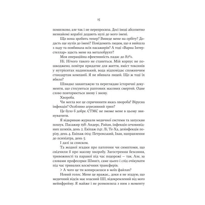 Книга Монстри і суперкомп'ютери - Барбара Трулав Yakaboo Publishing (9786178225919) изображение 10