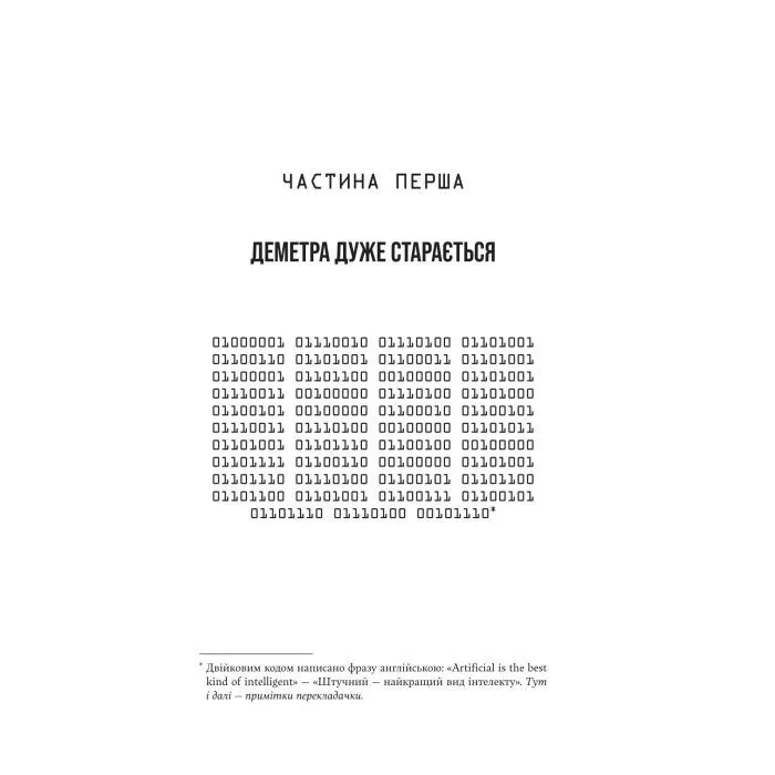 Книга Монстри і суперкомп'ютери - Барбара Трулав Yakaboo Publishing (9786178225919) изображение 5