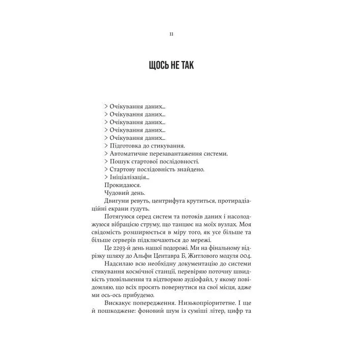 Книга Монстри і суперкомп'ютери - Барбара Трулав Yakaboo Publishing (9786178225919) изображение 6