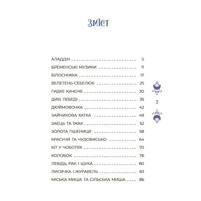 Книга Чаросвіт. Казки на 5 хвилин для добрих сновидінь - О.О. Чабанова 4mamas (9786170022868) изображение 3