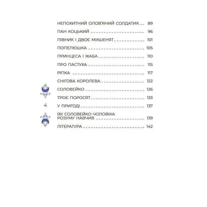 Книга Чаросвіт. Казки на 5 хвилин для добрих сновидінь - О.О. Чабанова 4mamas (9786170022868) изображение 4