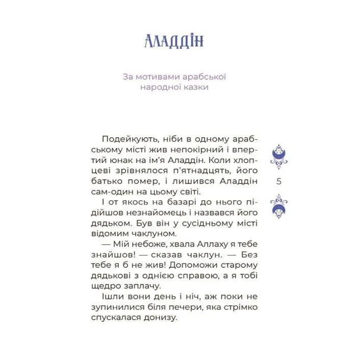 Книга Чаросвіт. Казки на 5 хвилин для добрих сновидінь - О.О. Чабанова 4mamas (9786170022868) изображение 5