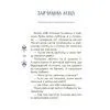 Книга Чаросвіт. Казки на 5 хвилин для добрих сновидінь - О.О. Чабанова 4mamas (9786170022868) изображение 7