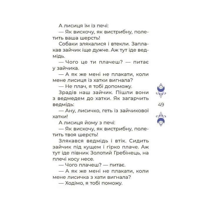 Книга Чаросвіт. Казки на 5 хвилин для добрих сновидінь - О.О. Чабанова 4mamas (9786170022868) изображение 8