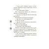 Книга Чаросвіт. Казки на 5 хвилин для добрих сновидінь - О.О. Чабанова 4mamas (9786170022868) изображение 9