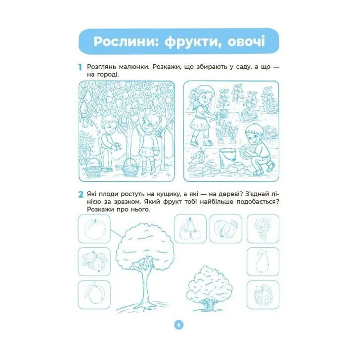 Робочий зошит Готуємось до НУШ. Мовлення. 5-6 років - О.В. Іваненко Основа (9786170044389) зображення 4