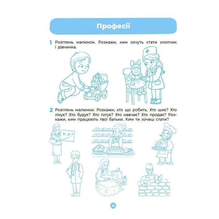 Робочий зошит Готуємось до НУШ. Мовлення. 5-6 років - О.В. Іваненко Основа (9786170044389) зображення 6