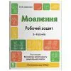 Робочий зошит Готуємось до НУШ. Мовлення. 5-6 років - О.В. Іваненко Основа (9786170044389)