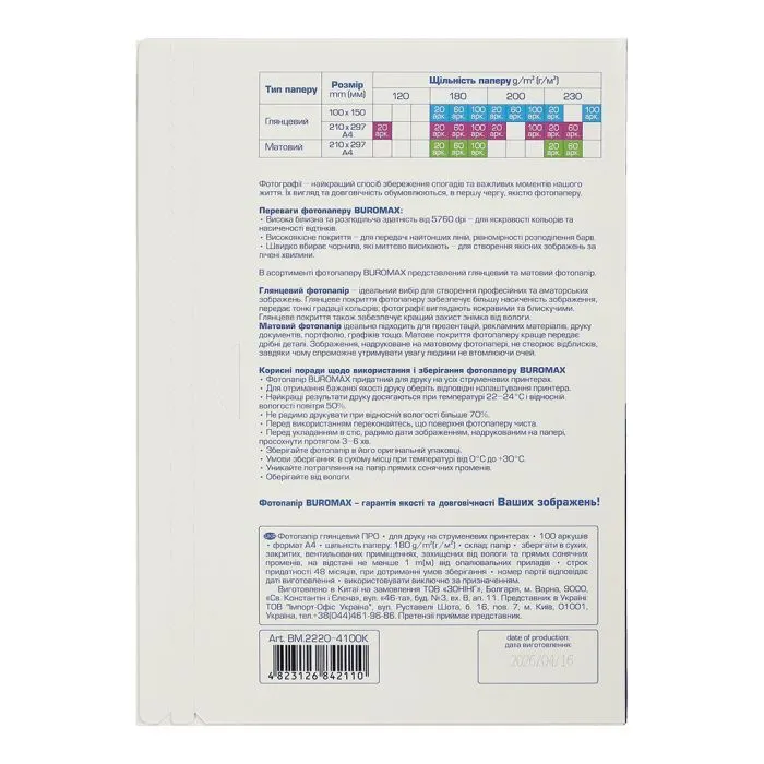Фотобумага Buromax PRO А4 Glossy 180 г/м2, 100ст. (BM.2220-4100K) изображение 2