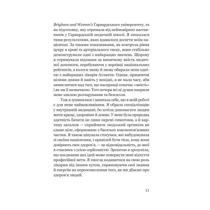 Книга Парадокс стресу - Шерон Хореш Берґквіст Yakaboo Publishing (9786178809256) зображення 10