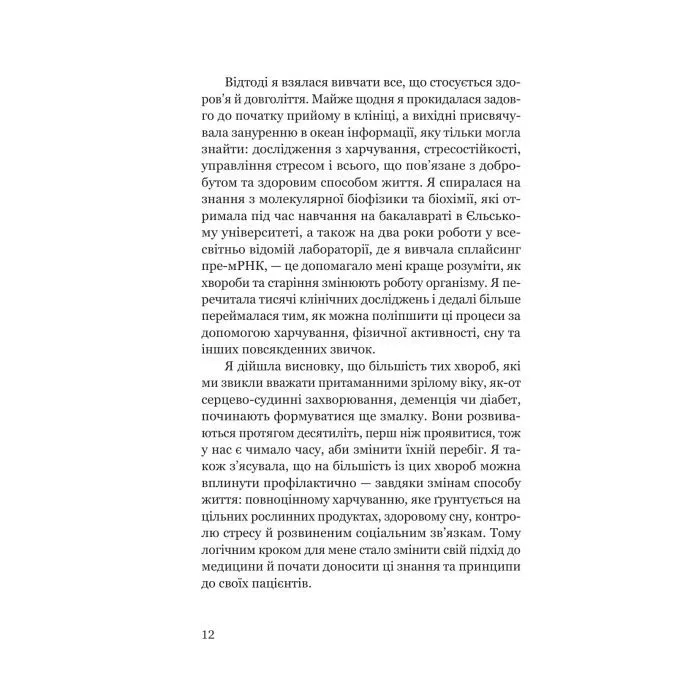 Книга Парадокс стресу - Шерон Хореш Берґквіст Yakaboo Publishing (9786178809256) зображення 11