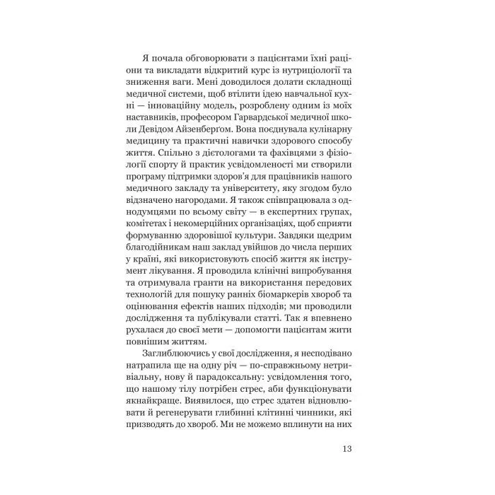 Книга Парадокс стресу - Шерон Хореш Берґквіст Yakaboo Publishing (9786178809256) зображення 12