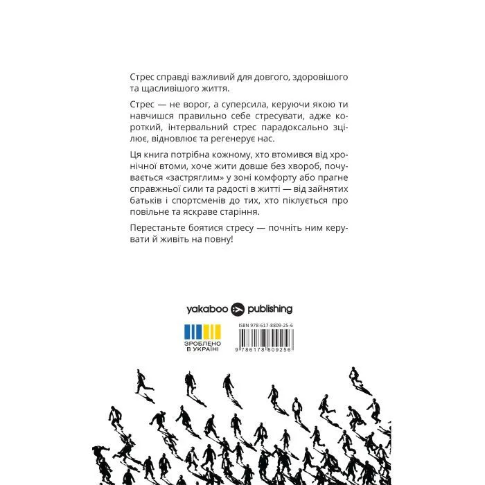 Книга Парадокс стресу - Шерон Хореш Берґквіст Yakaboo Publishing (9786178809256) зображення 2