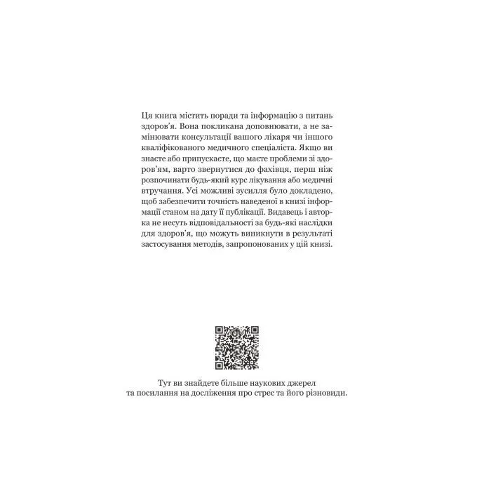 Книга Парадокс стресу - Шерон Хореш Берґквіст Yakaboo Publishing (9786178809256) зображення 6