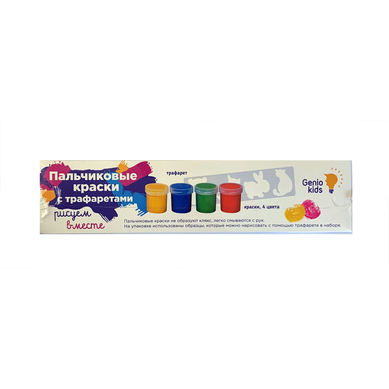 Пальчиковые краски Genio Kids Пальчиковые краски с трафаретами (TA1401)