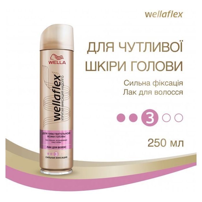 Лак для волос WellaFlex Для чувствительной кожи головы сильной фиксации 250 мл (8699568541692) изображение 2