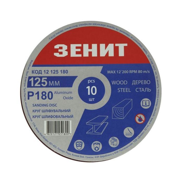 Круг зачистний Зеніт 125 мм з. 40 під "липучку", 10 шт (12125040)