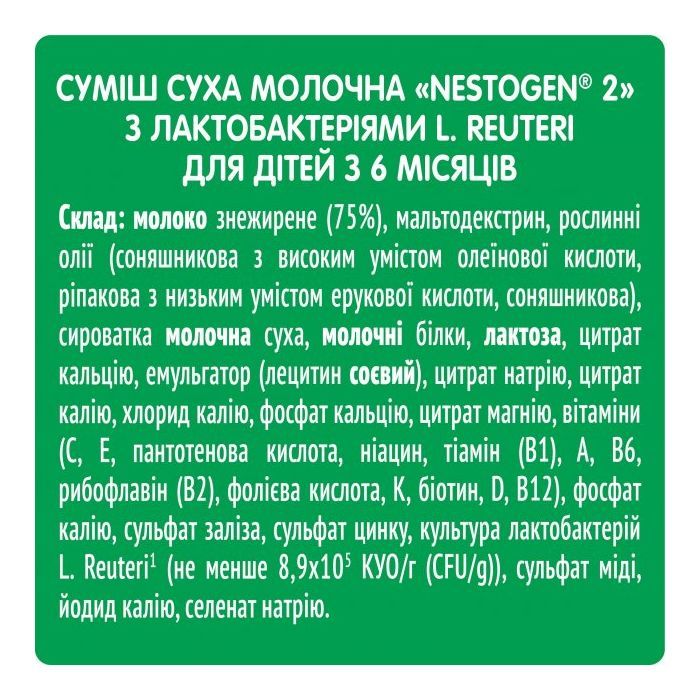Детская смесь Nestogen 2 с лактобактериями L. Reuteri от 6 мес. 1 кг (7613287110046) изображение 7