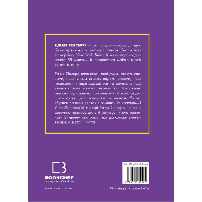 Книга Не мона. Відмовся від поганих звичок, віднайди силу духу і стань госп. свого життя! - Д. Сінсеро BookChef (9786175480465) изображение 3