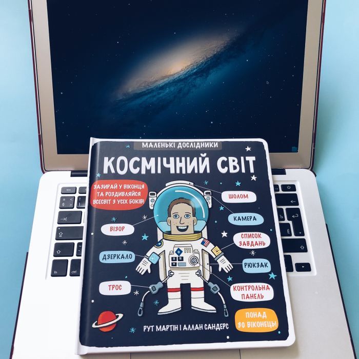 Книга Маленькі дослідники. Космічний світ #книголав (9786177563265) изображение 2
