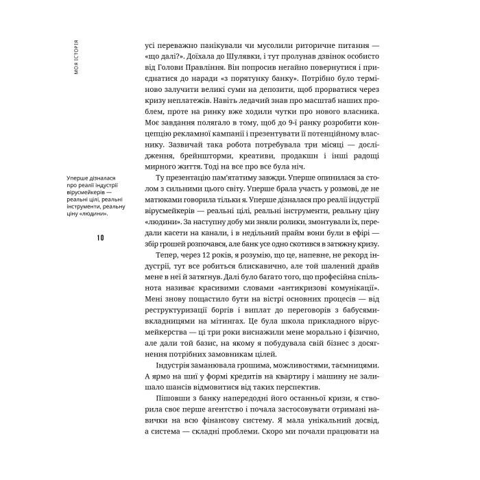 Книга Нація овочів? Як інформація змінює мислення і поведінку українців - Оксана Мороз Yakaboo Publishing (9786177544639) зображення 10