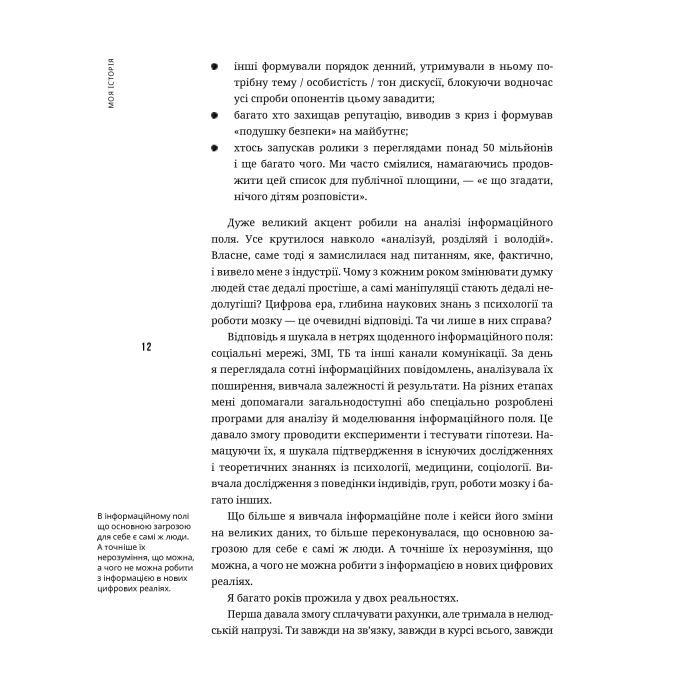 Книга Нація овочів? Як інформація змінює мислення і поведінку українців - Оксана Мороз Yakaboo Publishing (9786177544639) зображення 12