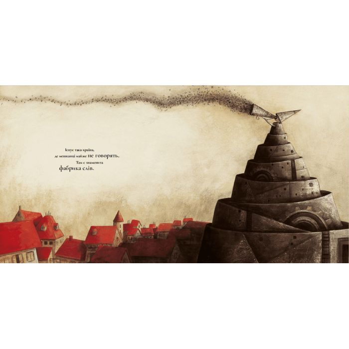 Книга Знаменита фабрика слів - Аньєс де Лестрад Видавництво Старого Лева (9789664480304) изображение 3