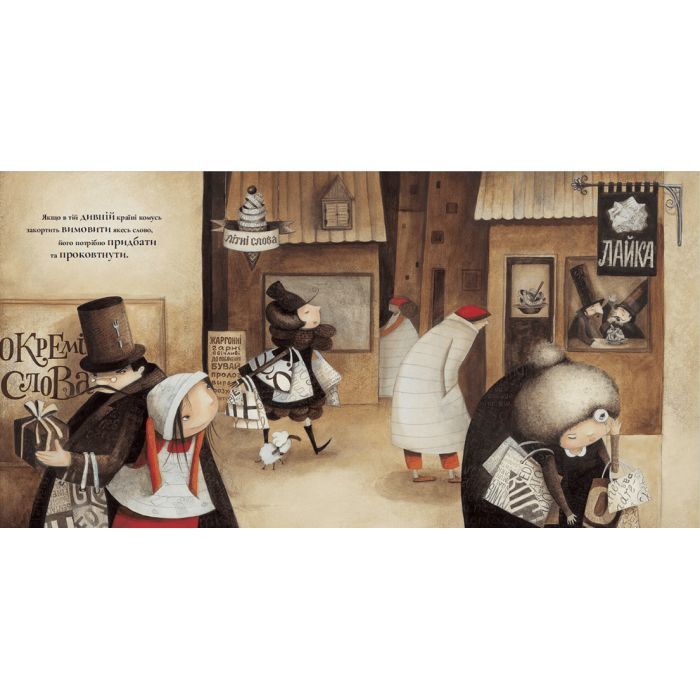 Книга Знаменита фабрика слів - Аньєс де Лестрад Видавництво Старого Лева (9789664480304) изображение 4