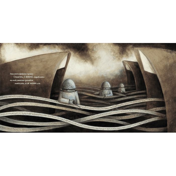 Книга Знаменита фабрика слів - Аньєс де Лестрад Видавництво Старого Лева (9789664480304) изображение 5