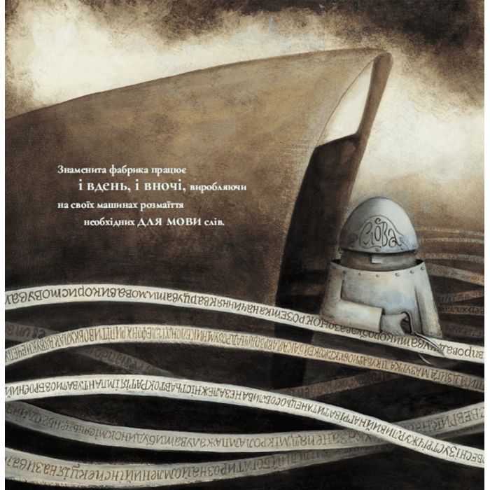 Книга Знаменита фабрика слів - Аньєс де Лестрад Видавництво Старого Лева (9789664480304) изображение 7