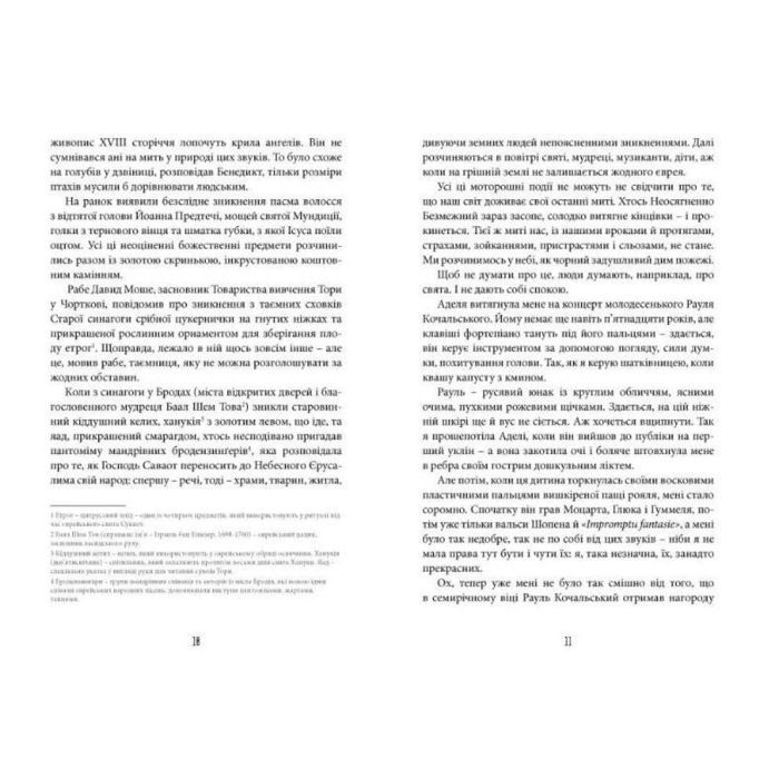 Книга Фелікс Австрія - Софія Андрухович Видавництво Старого Лева (9786176790822) зображення 5