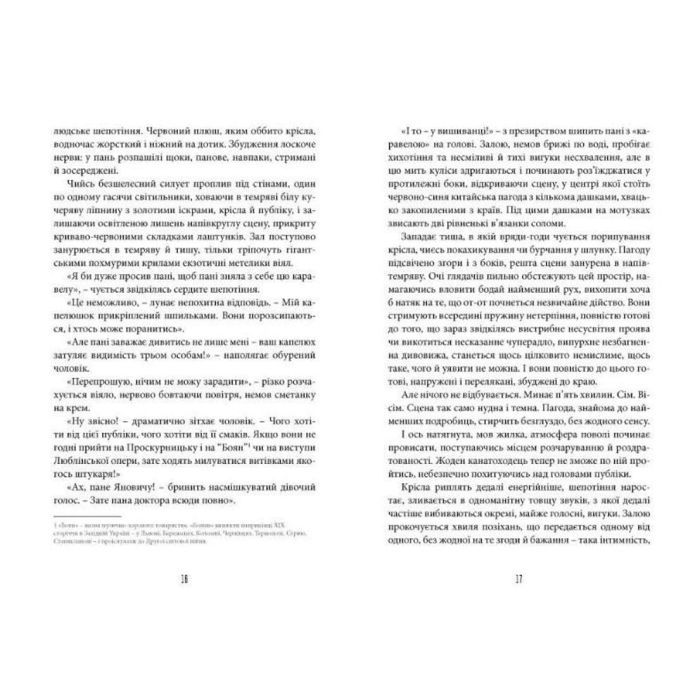 Книга Фелікс Австрія - Софія Андрухович Видавництво Старого Лева (9786176790822) зображення 8