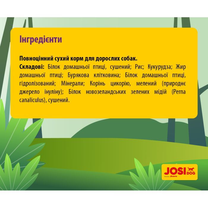 Сухой корм для собак Josera JosiDog Adult Sensitive 15 кг (4032254770718) изображение 3