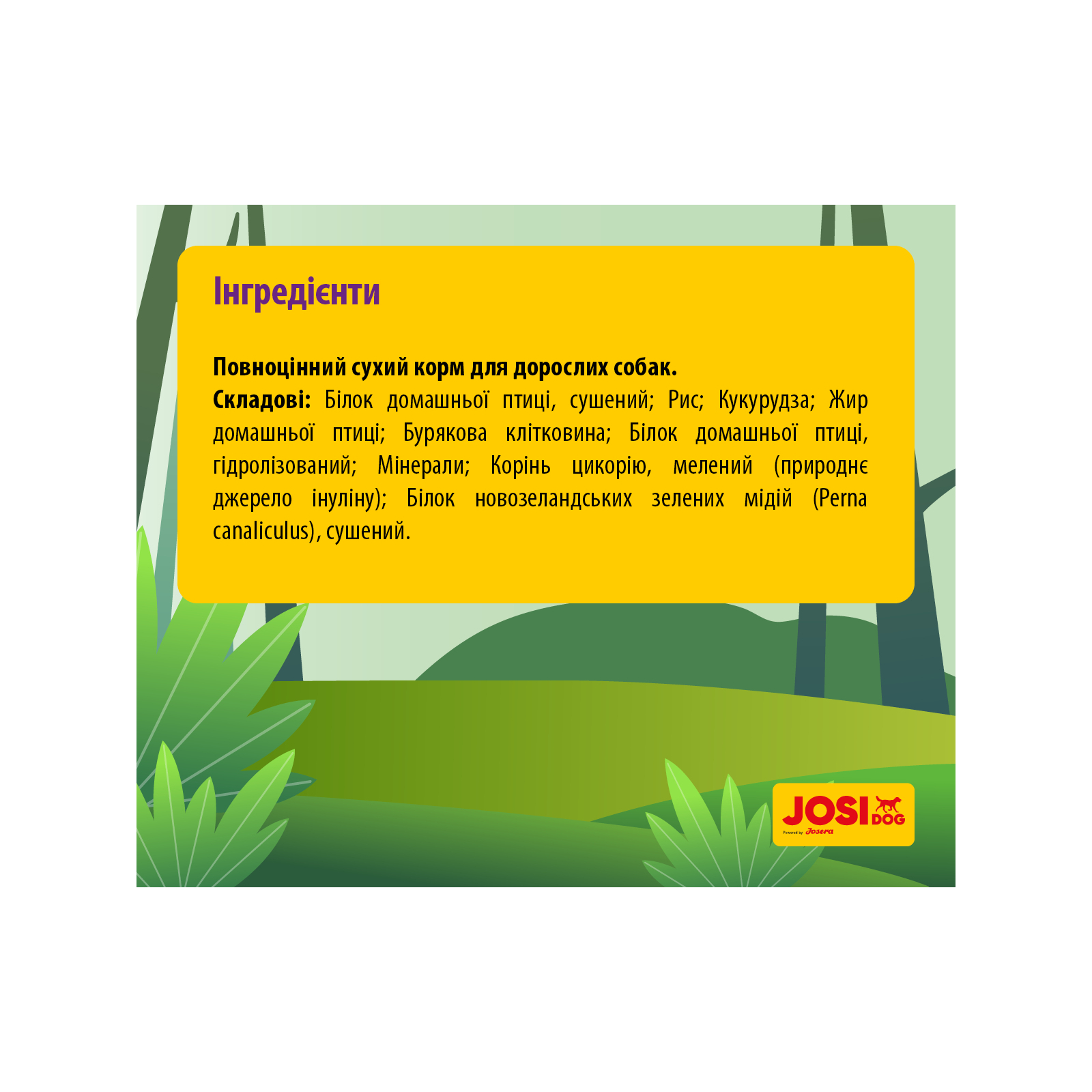 Сухий корм для собак Josera JosiDog Adult Sensitive 900 г (4032254745518) зображення 3