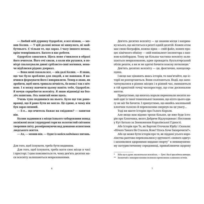 Книга Крадій часу - Террі Пратчетт Видавництво Старого Лева (9786176798828) зображення 4