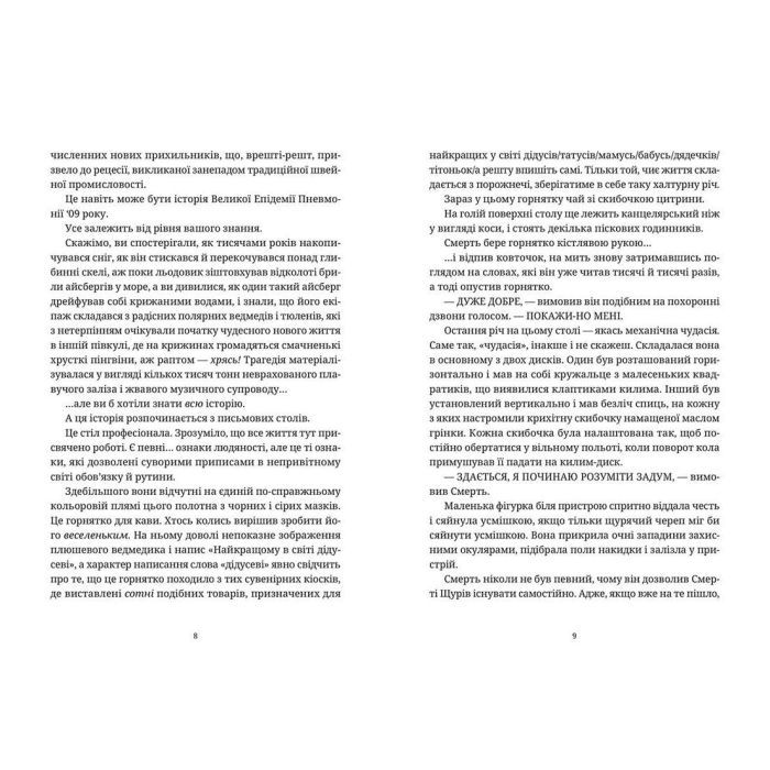 Книга Крадій часу - Террі Пратчетт Видавництво Старого Лева (9786176798828) зображення 5