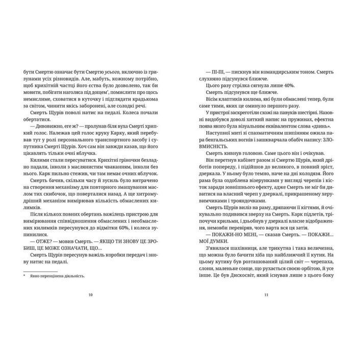 Книга Крадій часу - Террі Пратчетт Видавництво Старого Лева (9786176798828) зображення 6