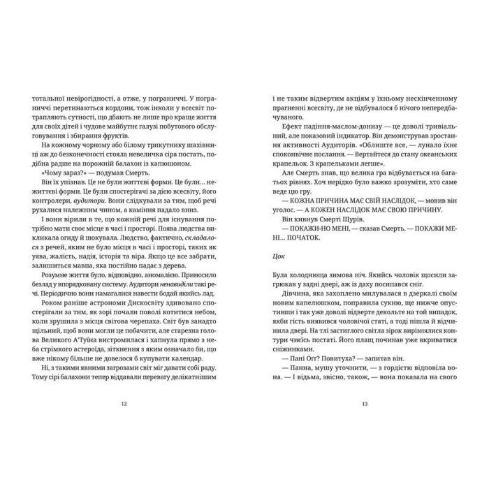 Книга Крадій часу - Террі Пратчетт Видавництво Старого Лева (9786176798828) зображення 7