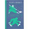 Книга Крадій часу - Террі Пратчетт Видавництво Старого Лева (9786176798828)