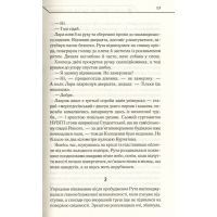 Книга Доки світло не згасне назавжди - Макс Кідрук КСД (9786171261167) зображення 10