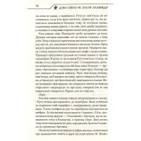 Книга Доки світло не згасне назавжди - Макс Кідрук КСД (9786171261167) зображення 11