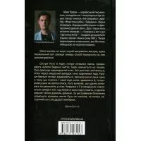 Книга Доки світло не згасне назавжди - Макс Кідрук КСД (9786171261167) зображення 2