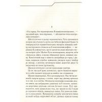 Книга Доки світло не згасне назавжди - Макс Кідрук КСД (9786171261167) зображення 3